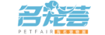 2025第八届中原国际宠物供应链博览会